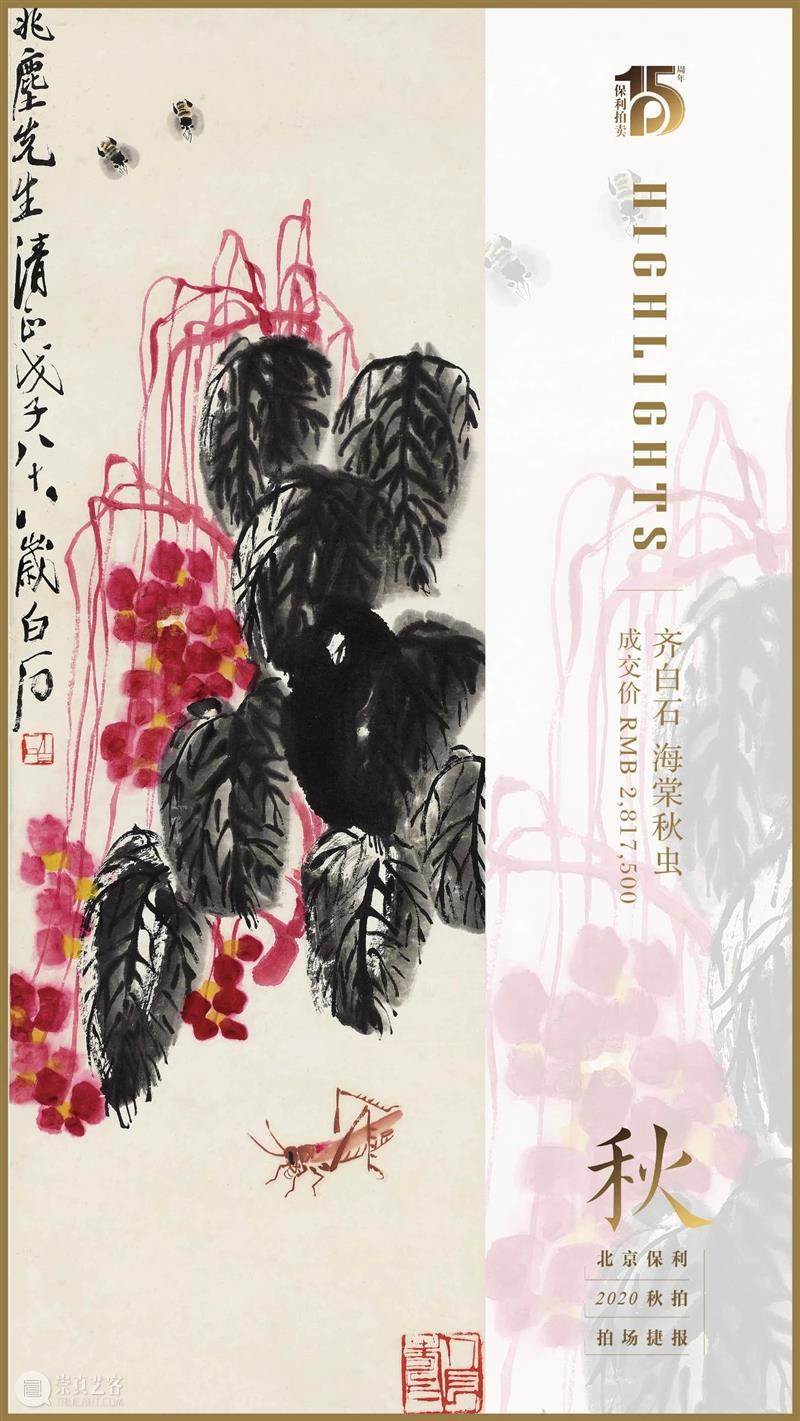 【保利拍卖2020秋拍】傅抱石《二湘图》领衔  秋拍首日成交逾7亿 首日 傅抱石 二湘图 保利拍卖 北京保利 国贸大酒店 中国 书画 四海集珍 成交额 崇真艺客