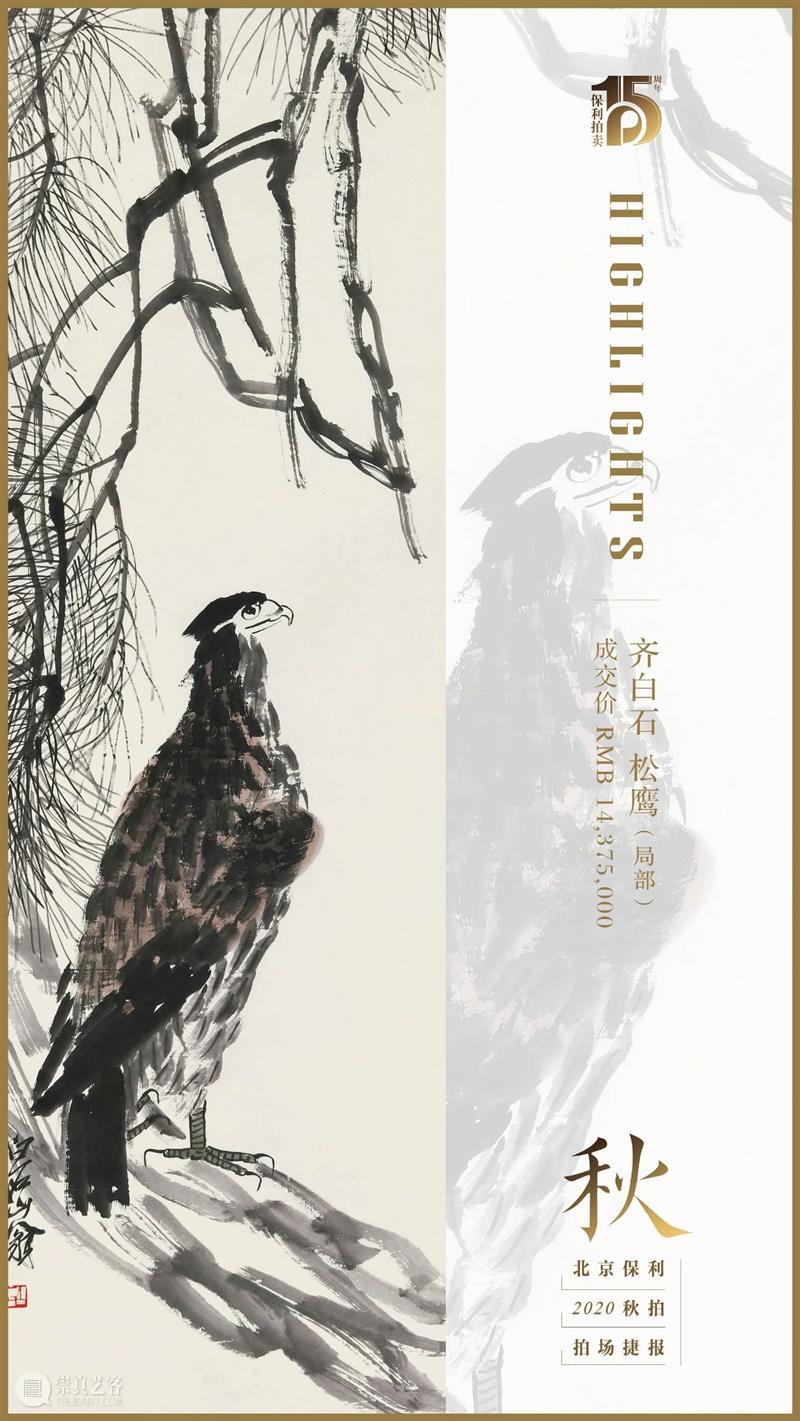 【保利拍卖2020秋拍】傅抱石《二湘图》领衔  秋拍首日成交逾7亿 首日 傅抱石 二湘图 保利拍卖 北京保利 国贸大酒店 中国 书画 四海集珍 成交额 崇真艺客