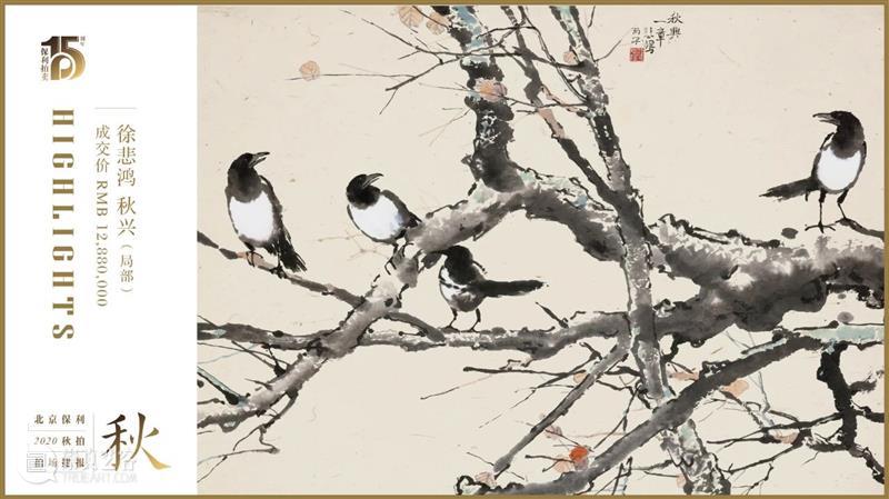 【保利拍卖2020秋拍】傅抱石《二湘图》领衔  秋拍首日成交逾7亿 首日 傅抱石 二湘图 保利拍卖 北京保利 国贸大酒店 中国 书画 四海集珍 成交额 崇真艺客