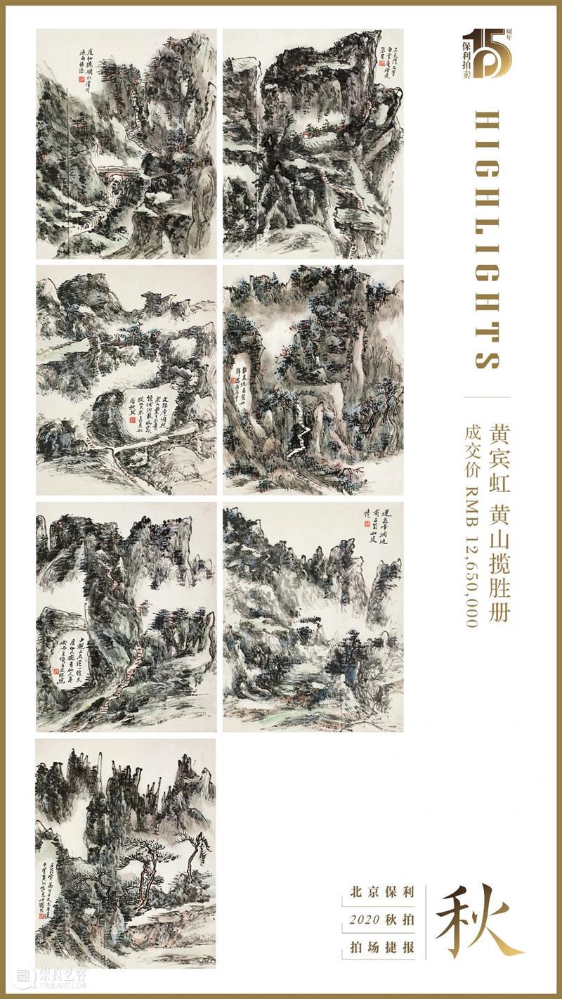 【保利拍卖2020秋拍】傅抱石《二湘图》领衔  秋拍首日成交逾7亿 首日 傅抱石 二湘图 保利拍卖 北京保利 国贸大酒店 中国 书画 四海集珍 成交额 崇真艺客