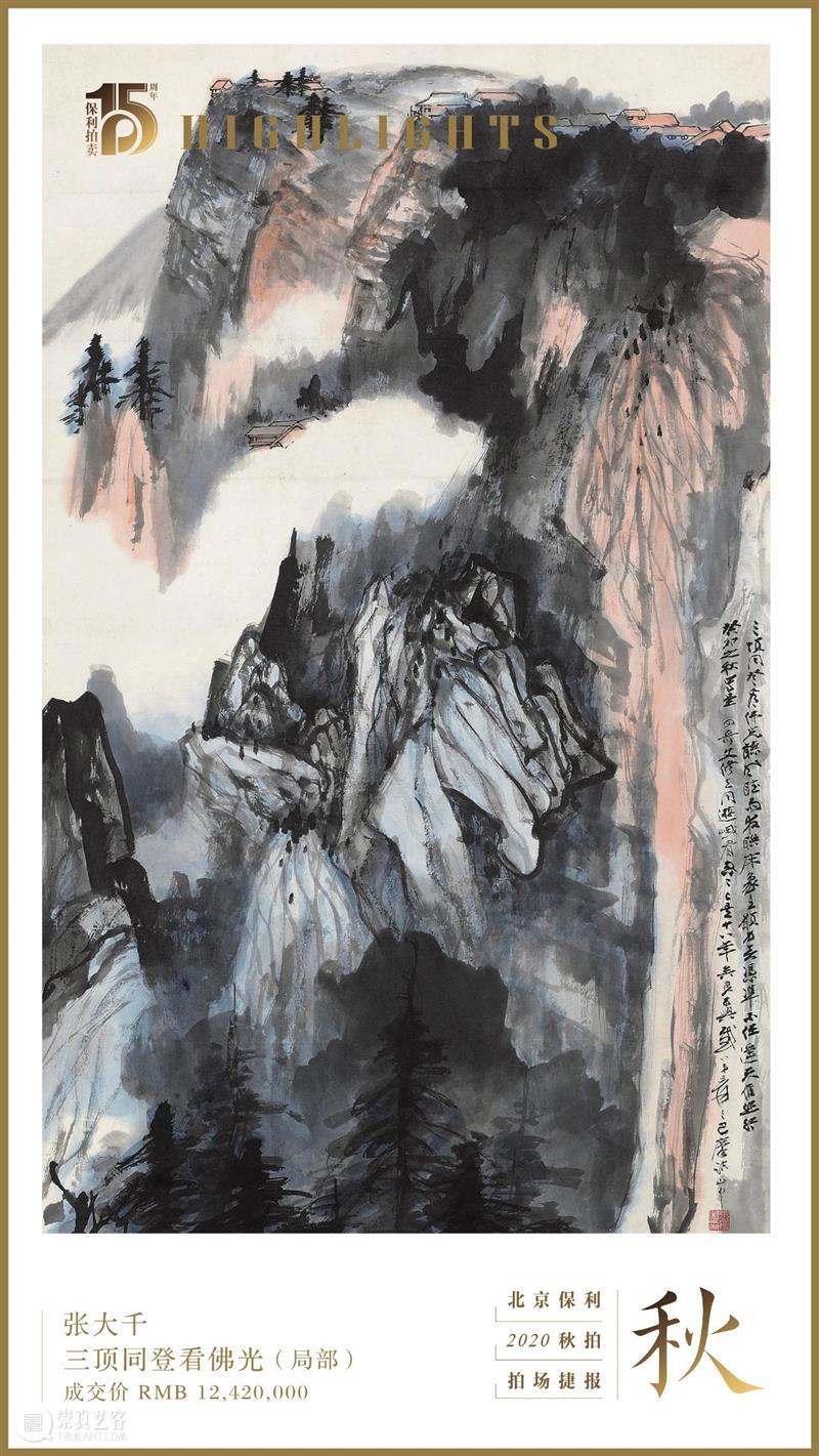【保利拍卖2020秋拍】傅抱石《二湘图》领衔  秋拍首日成交逾7亿 首日 傅抱石 二湘图 保利拍卖 北京保利 国贸大酒店 中国 书画 四海集珍 成交额 崇真艺客