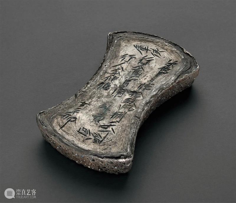 诚轩20秋拍·钱币丨货币天然是金银：早期银锭撷选 钱币 银锭 货币 早期 金银 诚轩20秋 时间 0012月 机制币 第一部分 崇真艺客