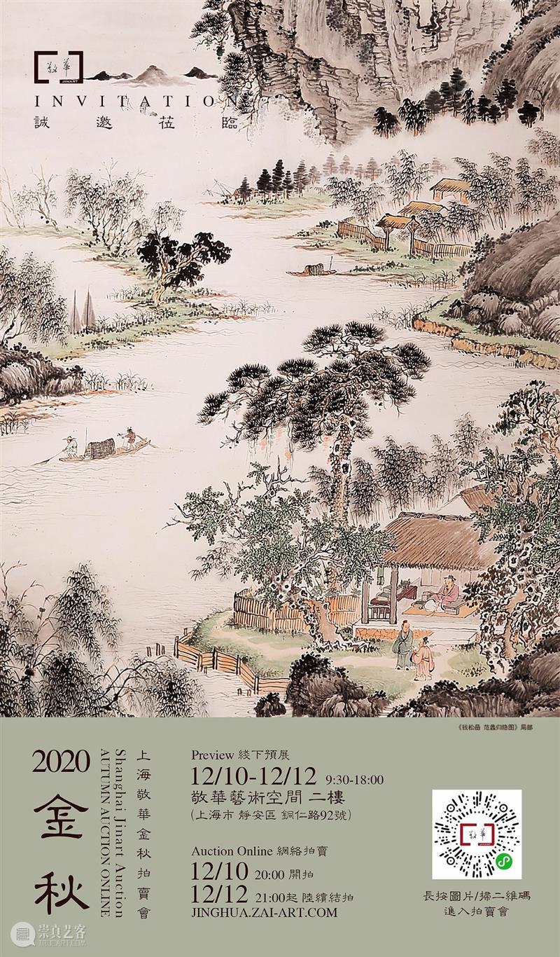敬华金秋丨同一藏家系列（上） 藏家 系列 敬华 金秋 面貌 来源 拍卖场 热点 藏品 之中 崇真艺客