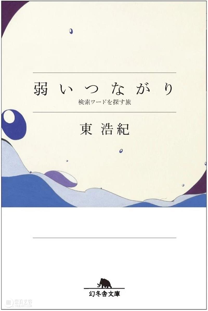 Issue #2 | 旅游之为政治哲学—— 论东浩纪《观光客的哲学》 崇真艺客