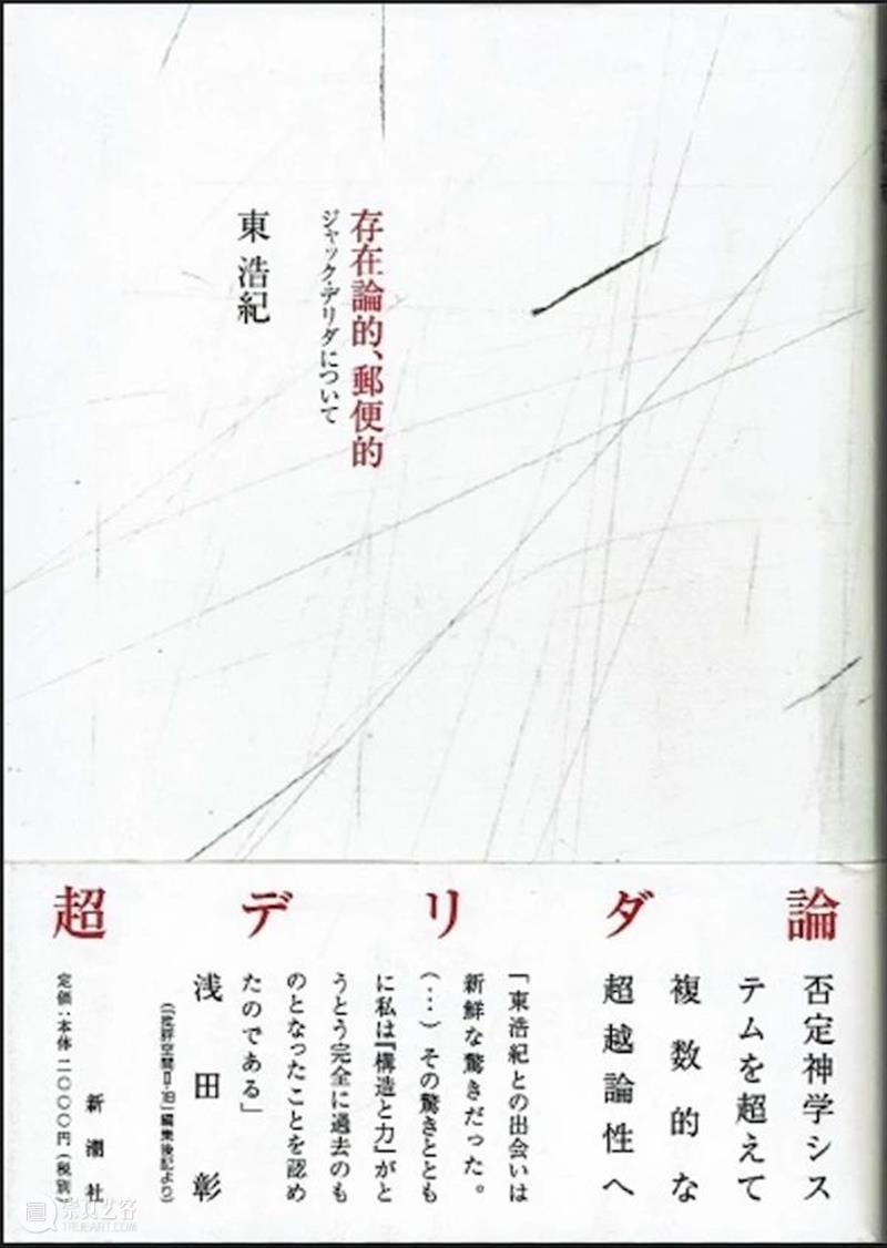 Issue #2 | 旅游之为政治哲学—— 论东浩纪《观光客的哲学》 崇真艺客