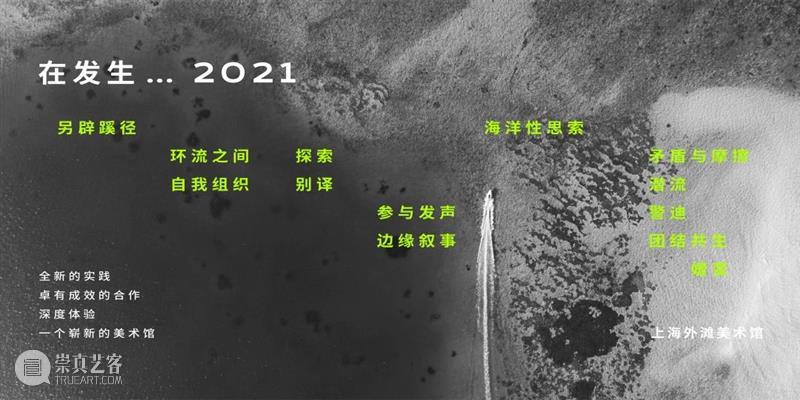 Issue #2 | 旅游之为政治哲学—— 论东浩纪《观光客的哲学》 崇真艺客
