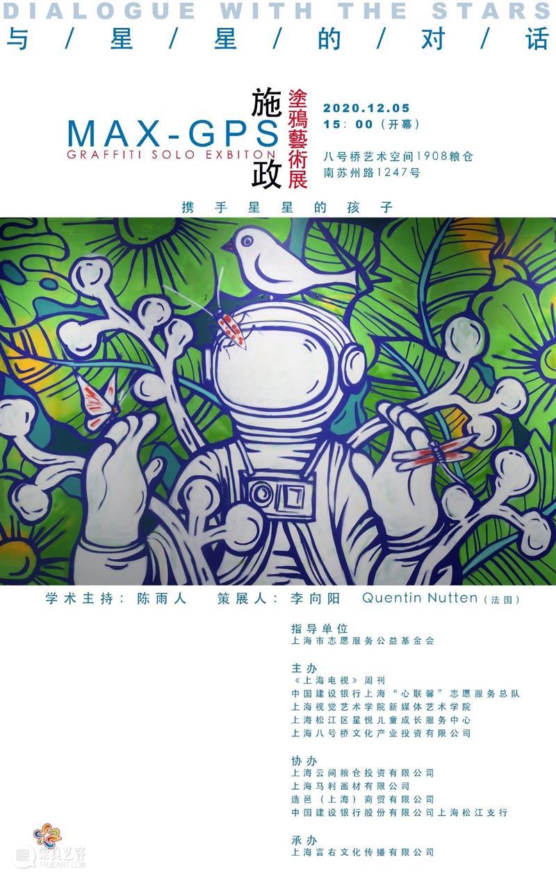 艺术家施政携手“来自星星的孩子们”,涂鸦展览温暖启幕! 星星 启幕 艺术家 孩子们 艺术展 八号桥 艺术 空间 上海美协 顾问 崇真艺客