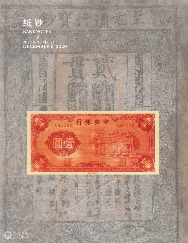 中国嘉德2020秋拍 | 12月6日预告:“大一片红”珍邮现身拍场 中国 嘉德 大一片红 珍邮 拍场 拍卖会 尾声 本季 邮品 钱币 崇真艺客