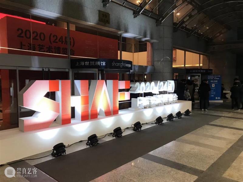 2020（第24届）上海艺博会圆满落幕！ 上海艺博会 上海世贸展览馆 帷幕 现场 人潮 景象 业内 人士 明星 艺术 崇真艺客