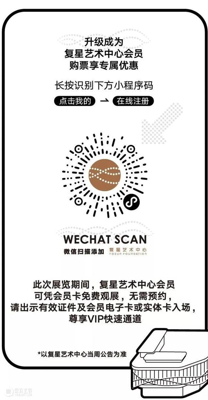 会员专属|新展酒会、跨年派对、公教活动、电影放映,十二月活动指南! 会员 电影 跨年 派对 活动 酒会 指南 福利 复星艺术中心 干货 崇真艺客