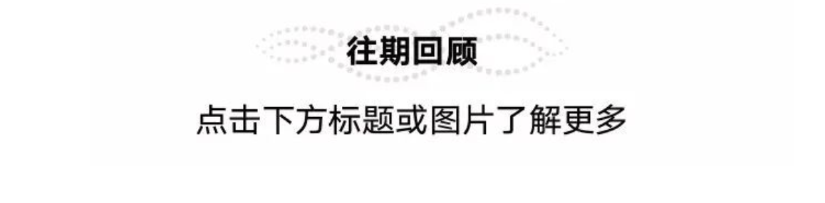 会员专属｜新展酒会、跨年派对、公教活动、电影放映，十二月活动指南！ 会员 电影 跨年 派对 活动 酒会 指南 福利 复星艺术中心 干货 崇真艺客