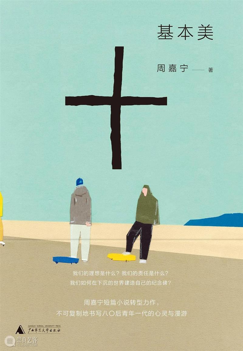 周嘉宁：我的个人精神是建立在上海的城市精神上的 | 上海明日谈话  文化力研究所 周嘉宁 上海 城市 精神 个人 精神上 作家 社区感 以前 上海人 崇真艺客