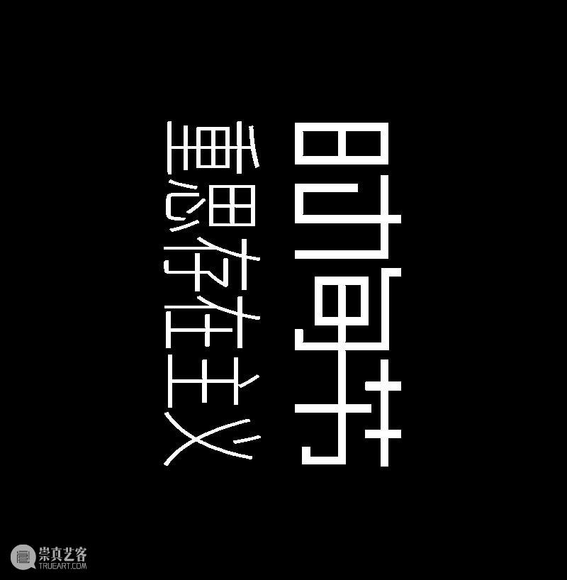 iArt宣传片丨如果↹流倒间时,你会… 宣传片 iArt 青年 艺术 计划 主题 导演 李俊成 二等奖 获得者 崇真艺客
