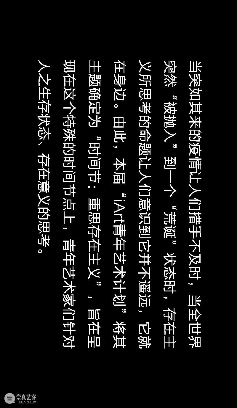 iArt宣传片丨如果↹流倒间时,你会… 宣传片 iArt 青年 艺术 计划 主题 导演 李俊成 二等奖 获得者 崇真艺客