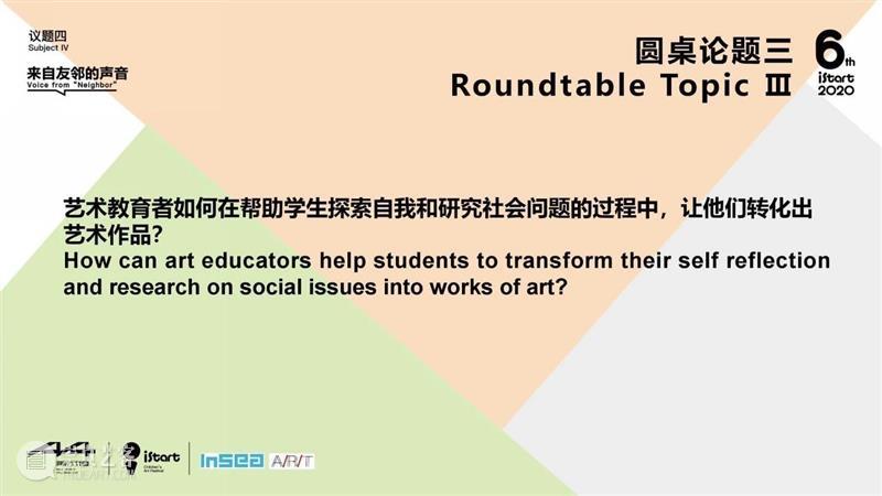 iSTART论坛回顾 | “我们实际的美术教学把真正的美术漏掉了” 崇真艺客