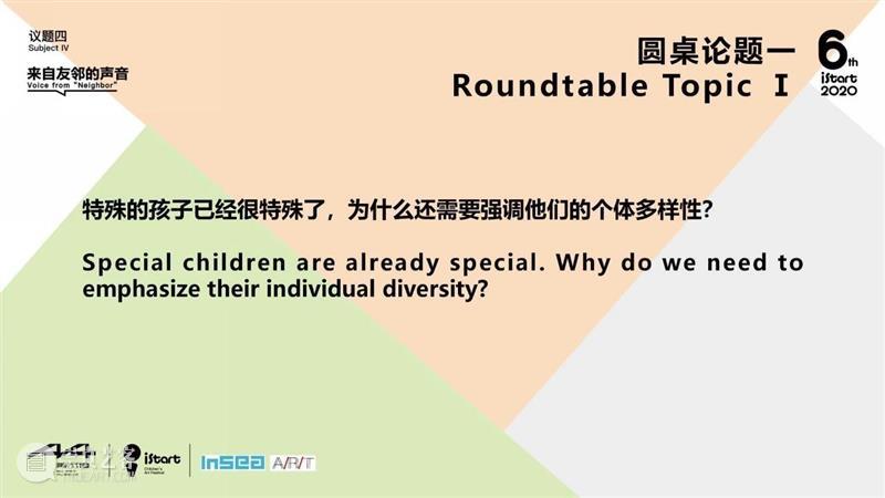 iSTART论坛回顾 | “我们实际的美术教学把真正的美术漏掉了” 崇真艺客