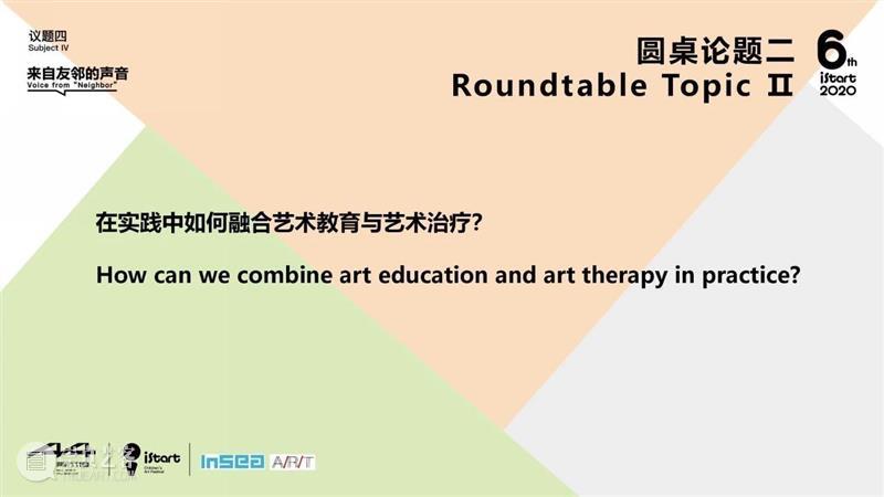 iSTART论坛回顾 | “我们实际的美术教学把真正的美术漏掉了” 崇真艺客
