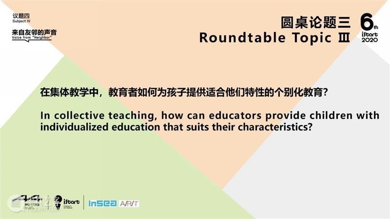 iSTART论坛回顾 | “我们实际的美术教学把真正的美术漏掉了” 崇真艺客