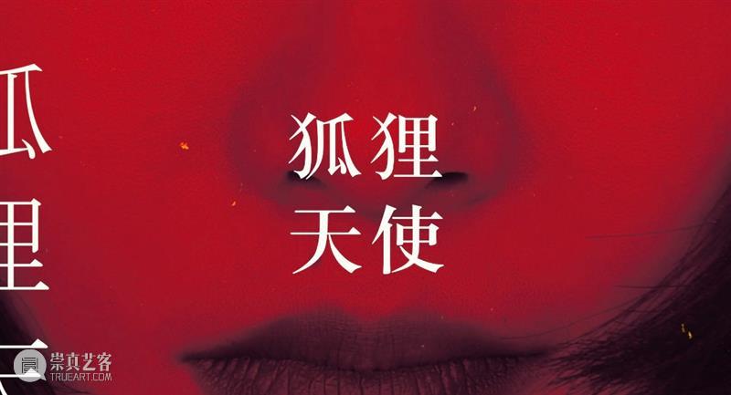 敲啊敲啊,藏着天使的门 天使 生命 之间 东西 背后 之前 这扇门 剧场 故事 传说 崇真艺客