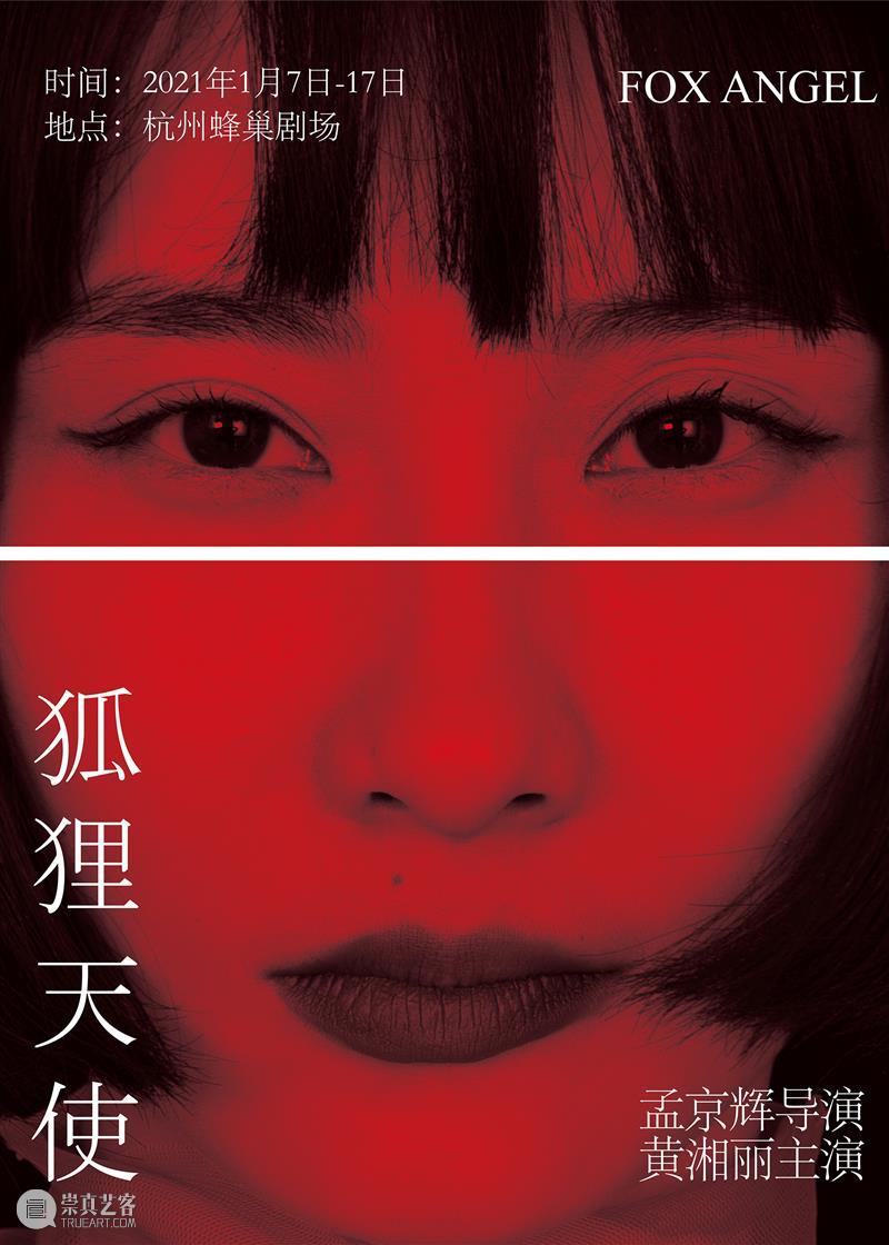敲啊敲啊,藏着天使的门 天使 生命 之间 东西 背后 之前 这扇门 剧场 故事 传说 崇真艺客