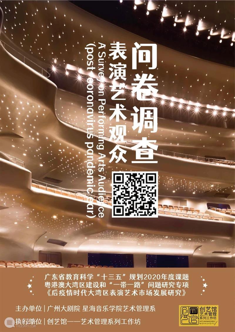 招募丨艺术聊天室 ：后疫情时代艺术何为？ 疫情 艺术 时代 聊天室 剧场 日子 线上 样子 以来 上座率 崇真艺客
