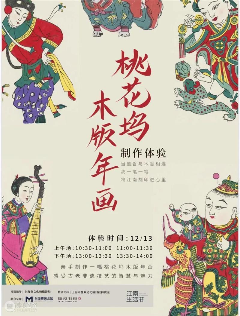 【活动预告】刘海粟美术馆×建投书局 | 书局里的桃花坞 书局 刘海粟美术馆 桃花坞 活动 建投书局 姑苏 桃花坞木版年画 切入点 主题 讲座 崇真艺客