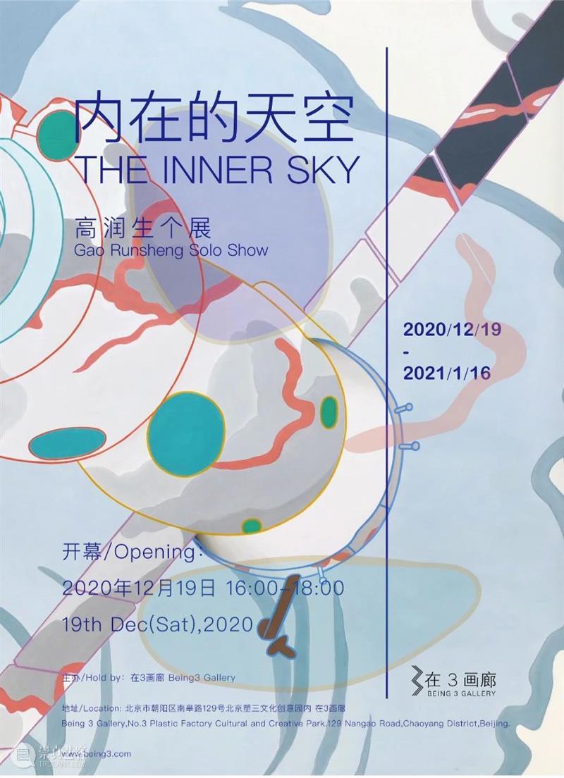 海报 I 高润生个展:内在的天空 高润生 个展 天空 海报 恩典 acrylic 设计师 小铭 新作 灵感 崇真艺客