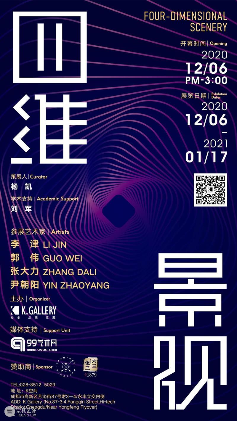 四维景观参展艺术家 ② | 郭伟 艺术家 郭伟 景观 四维 外部 世界 方式 绘画 走向 人类 崇真艺客