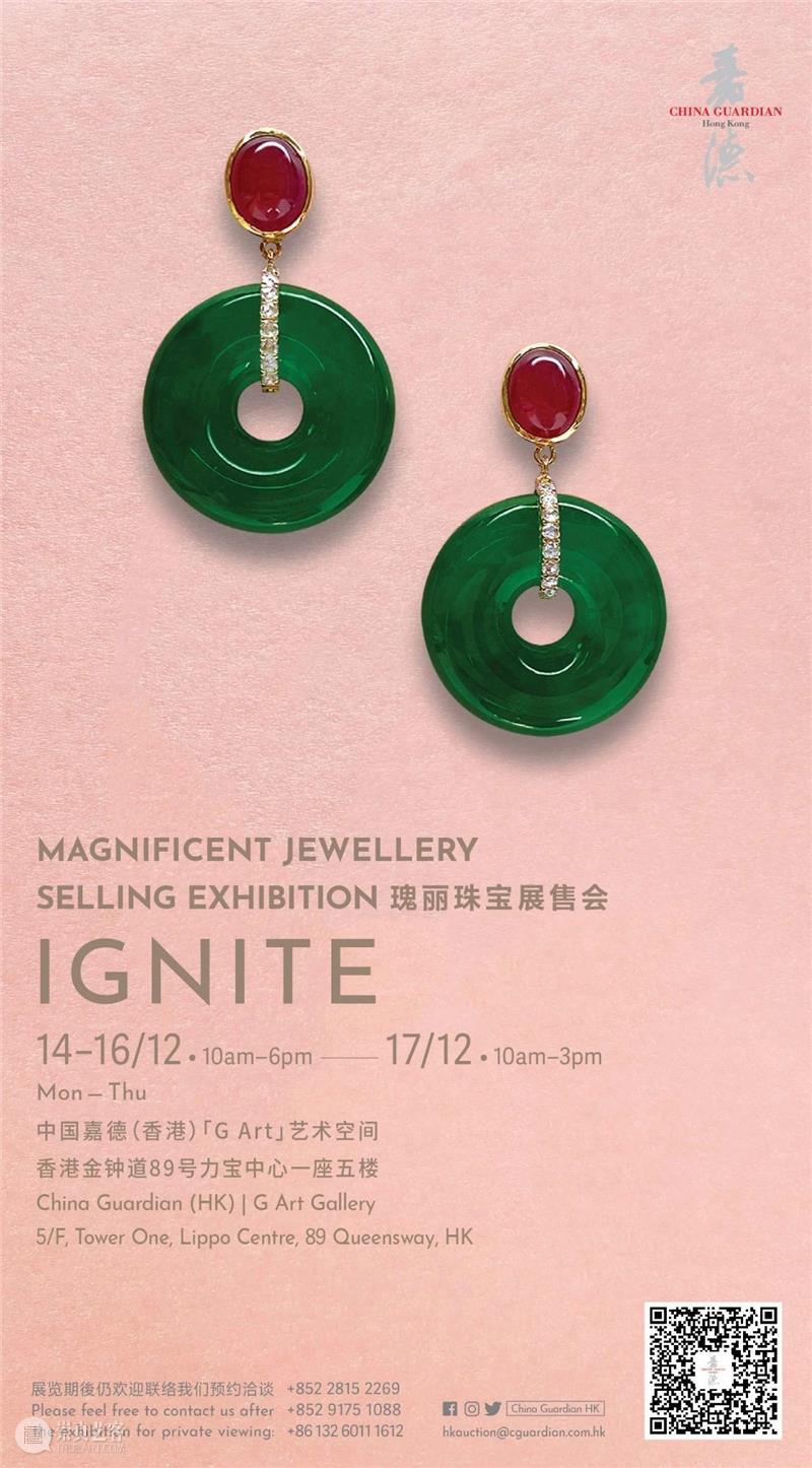 【嘉德香港•展售会】「IGNITE」下周一开幕啦！让我们用翡翠的一抹绿为您的圣诞增添节日气氛！ IGNITE 嘉德 香港 翡翠 圣诞 节日 气氛 珠宝展 中国 Art 崇真艺客