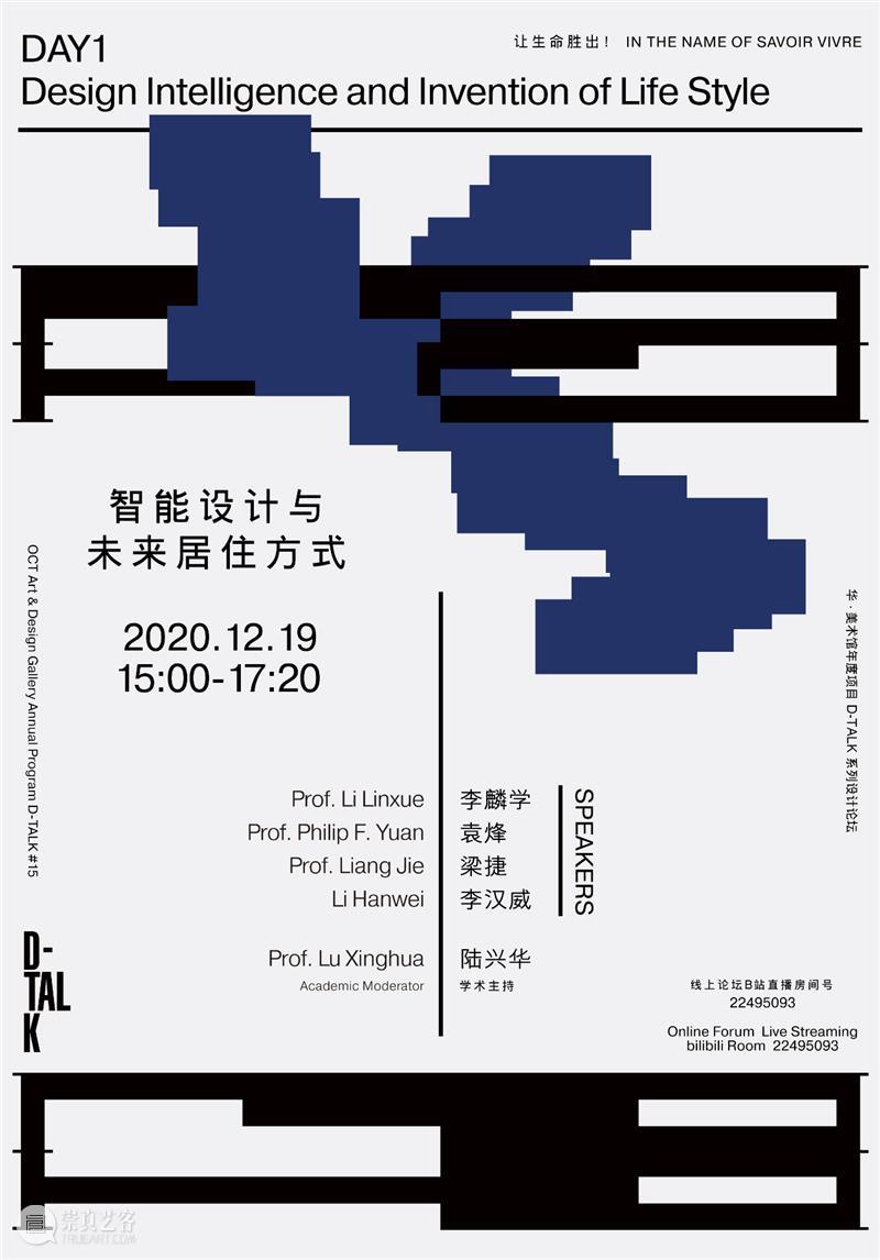 D-TALK#15 | DAY1 Design Intelligence and Invention of Life Style 崇真艺客