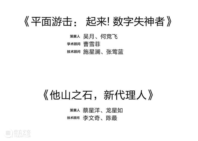 PSA“青策计划2020”线上项目获选方案公布！ 青策计划2020 线上 方案 PSA 项目 上海当代艺术博物馆 平面 数字 神者 策展人 崇真艺客