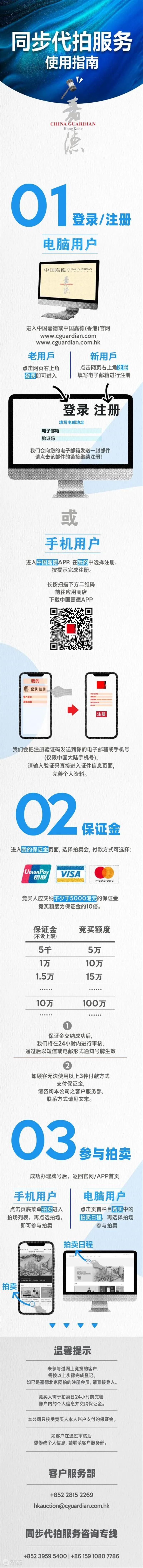 【嘉德香港•十二月拍】一文看尽十二月拍3种竞投方法！ 嘉德 香港 方法 中国 拍卖会 书画 瓷器 工艺品 Art艺术空间 线上 崇真艺客