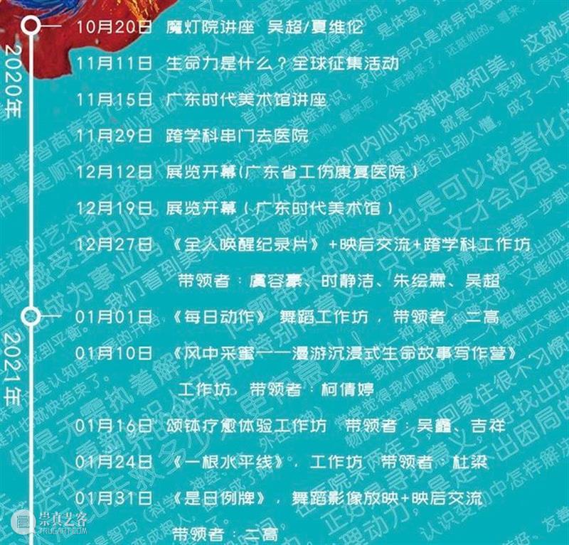 艺术公益 | 医院生成美术馆@广东省工伤康复医院12月12日展览开幕 艺术 医院 广东省工伤康复医院 美术馆 公益 医院生成美术馆 项目 生命力 共同体联合广东省工伤康复医院 广东时代美术馆 崇真艺客