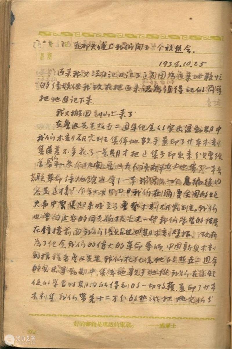 奔赴前线的“木刻轻骑队”——鲁艺木刻工作团 前线 木刻 鲁艺 工作 木刻轻骑队 人生 胡一川 艺术 文献展 中央美术学院 崇真艺客