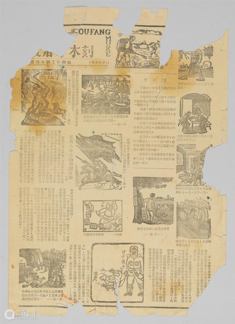 奔赴前线的“木刻轻骑队”——鲁艺木刻工作团 前线 木刻 鲁艺 工作 木刻轻骑队 人生 胡一川 艺术 文献展 中央美术学院 崇真艺客