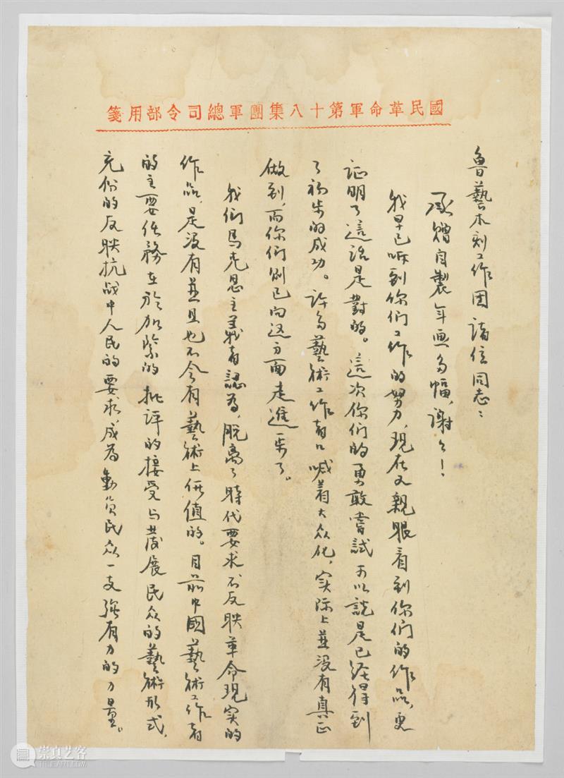 奔赴前线的“木刻轻骑队”——鲁艺木刻工作团 前线 木刻 鲁艺 工作 木刻轻骑队 人生 胡一川 艺术 文献展 中央美术学院 崇真艺客