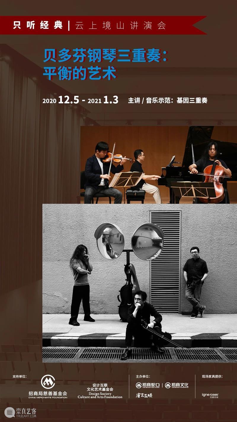 《只听经典》云上境山讲演会 | 在线免费看,与大师一起品经典 经典 只听经典 云上境山 大师 西方 古典音乐 中国 昆曲 意趣 曾好奇 崇真艺客