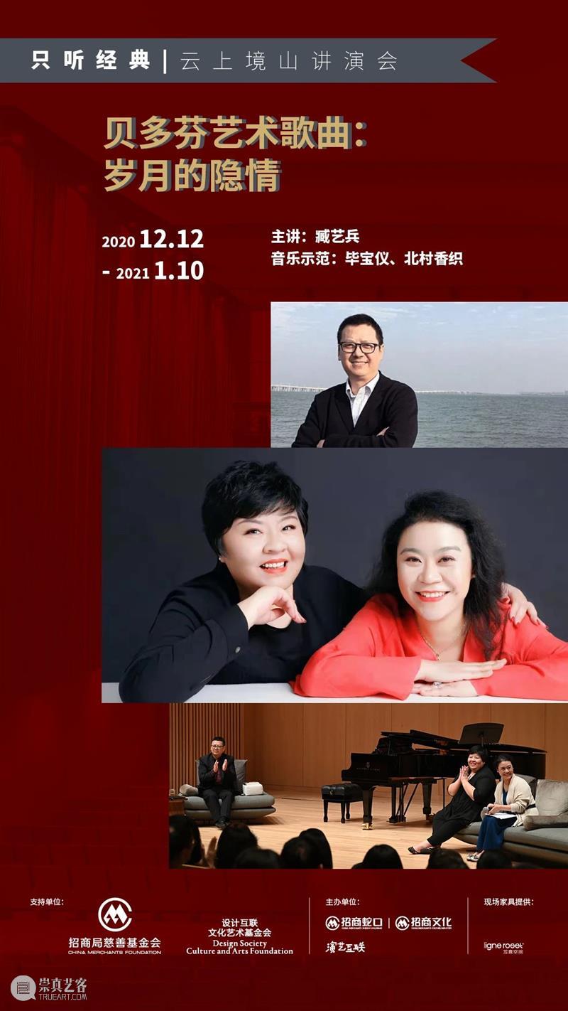 《只听经典》云上境山讲演会 | 在线免费看,与大师一起品经典 经典 只听经典 云上境山 大师 西方 古典音乐 中国 昆曲 意趣 曾好奇 崇真艺客