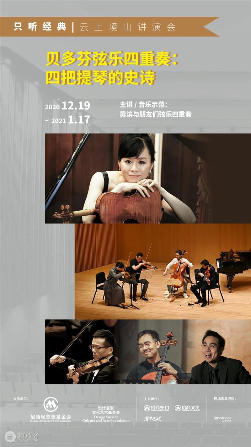 《只听经典》云上境山讲演会 | 在线免费看,与大师一起品经典 经典 只听经典 云上境山 大师 西方 古典音乐 中国 昆曲 意趣 曾好奇 崇真艺客