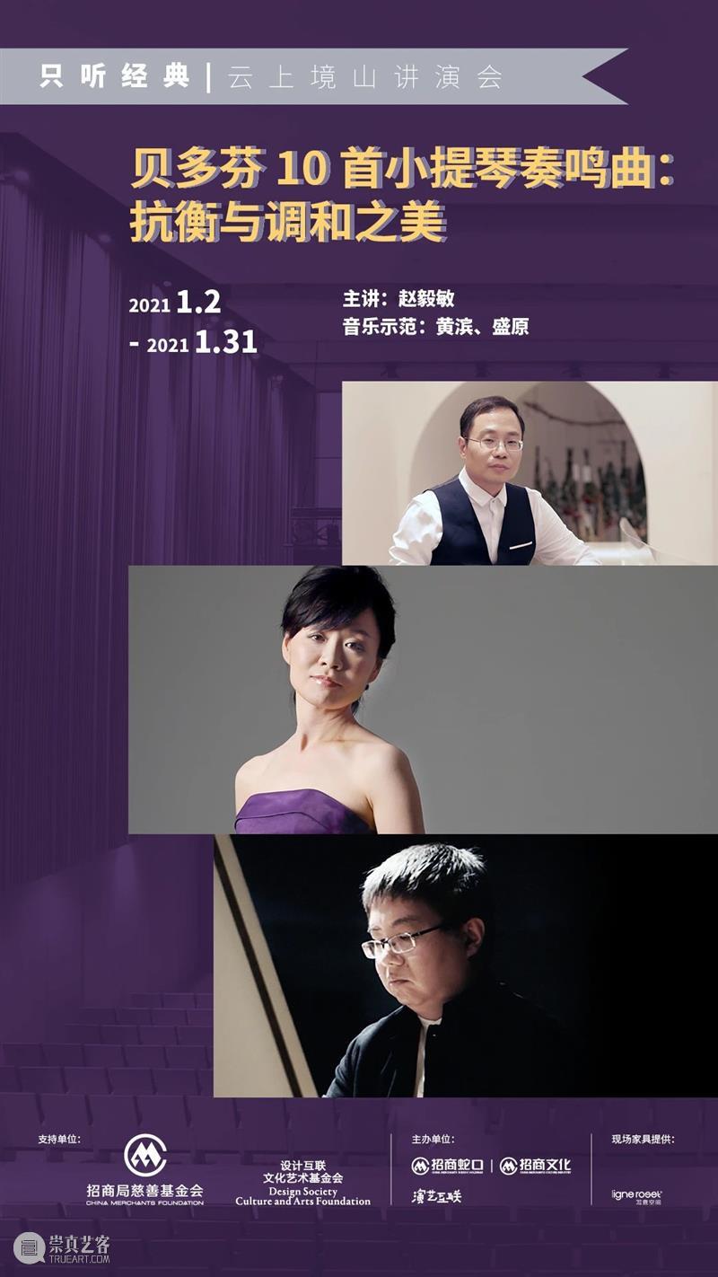 《只听经典》云上境山讲演会 | 在线免费看,与大师一起品经典 经典 只听经典 云上境山 大师 西方 古典音乐 中国 昆曲 意趣 曾好奇 崇真艺客