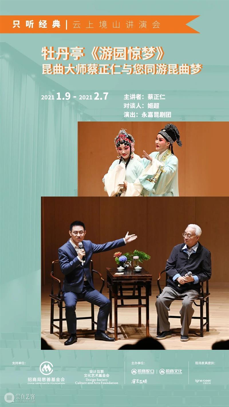 《只听经典》云上境山讲演会 | 在线免费看,与大师一起品经典 经典 只听经典 云上境山 大师 西方 古典音乐 中国 昆曲 意趣 曾好奇 崇真艺客