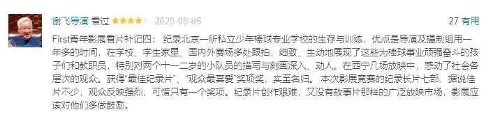2020院线最高分国产片来了,因为名字错过就太可惜 国产片 院线 名字 作者 豆瓣 @杉姐丨首发公号 大象 点映丨 内容 时候 崇真艺客