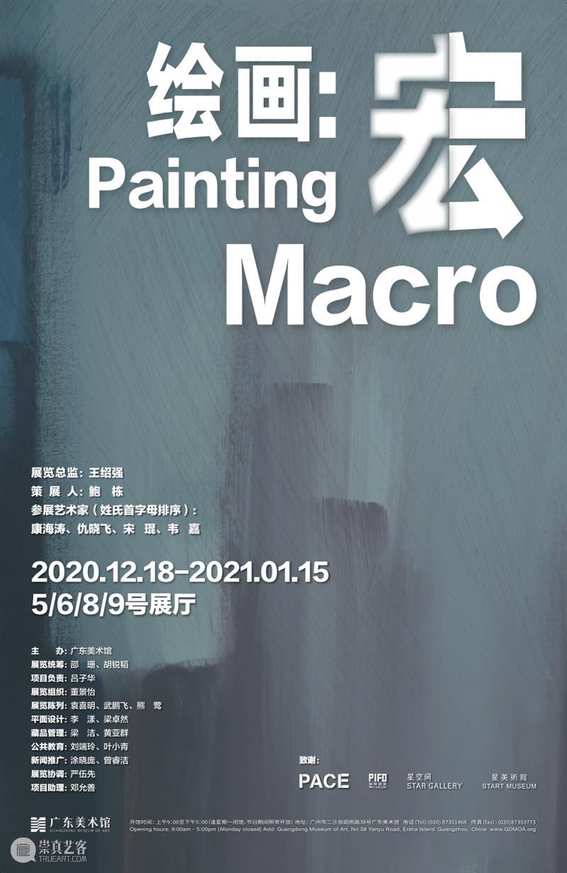 展讯 | 绘画:宏 展讯 康海涛 仇晓飞 宋琨 韦嘉 艺术家 新一代 角度 主题 宏观 崇真艺客