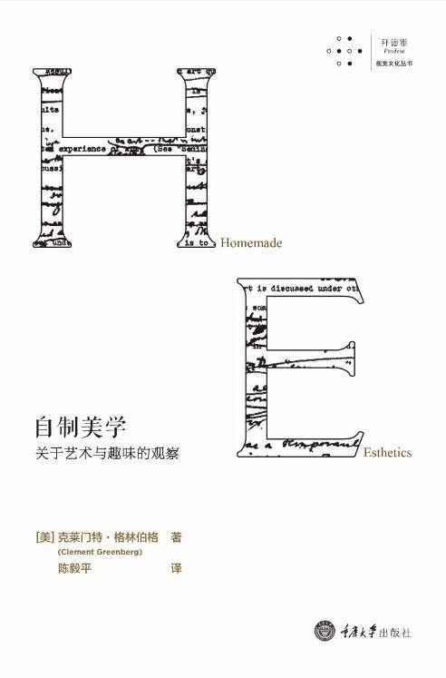 【MAA X IAAC】格林伯格 | 前卫艺术是对抗媚俗的唯一力量 艺术 格林伯格 力量 上海民生现代美术馆 IAAC 同时 民生 美术 文献 中心 崇真艺客