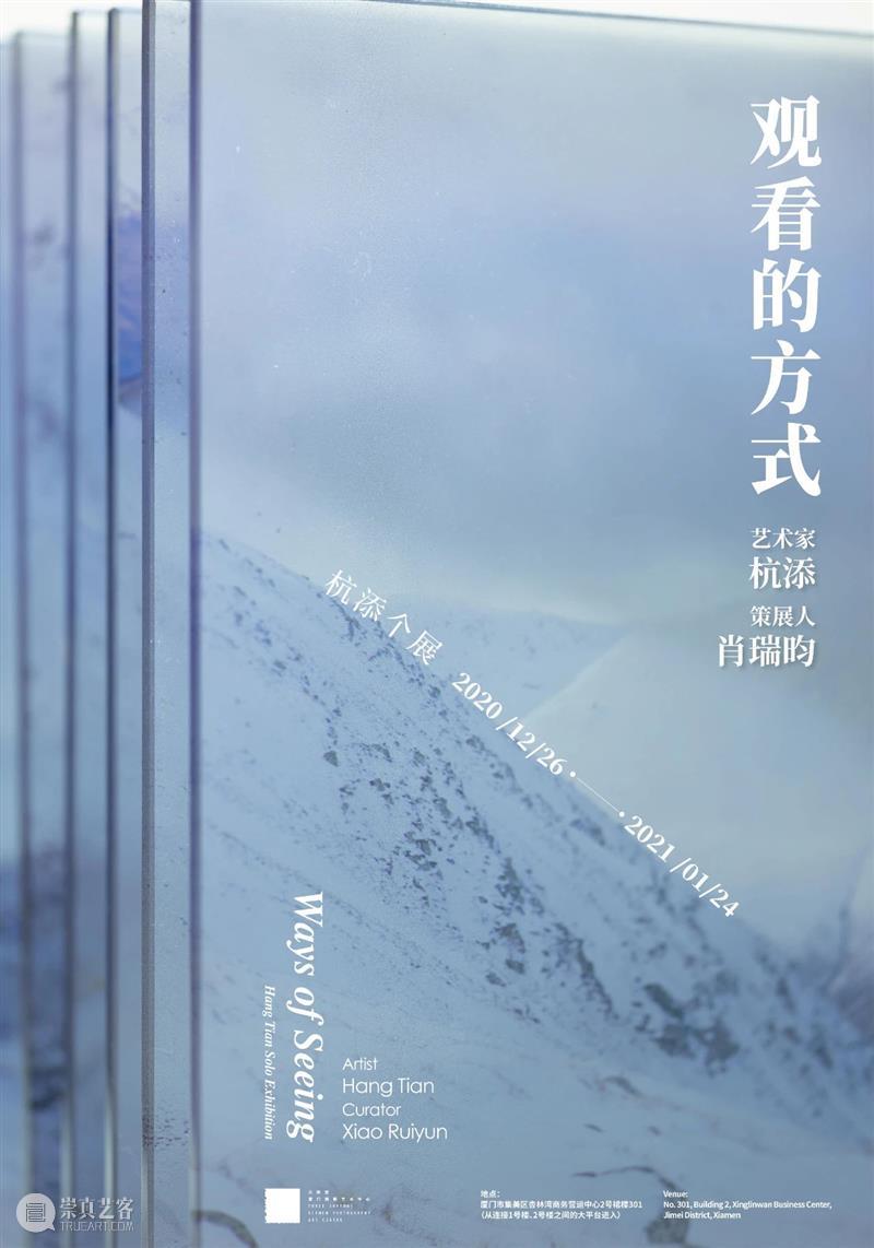 【展讯】杭添个展——观看的方式 | 三影堂无界项目 个展 方式 展讯 三影堂 项目 ForEnglish down杭 艺术家 策展人 肖瑞 崇真艺客