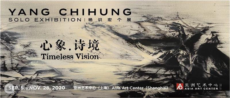 亚洲报道 | “天空之后 - 王劼音水墨新作展”入围雅昌月度(2020年11月)画廊影响力榜单 雅昌 月度 画廊 影响力 榜单 天空 之后 王劼音 水墨 新作展 崇真艺客