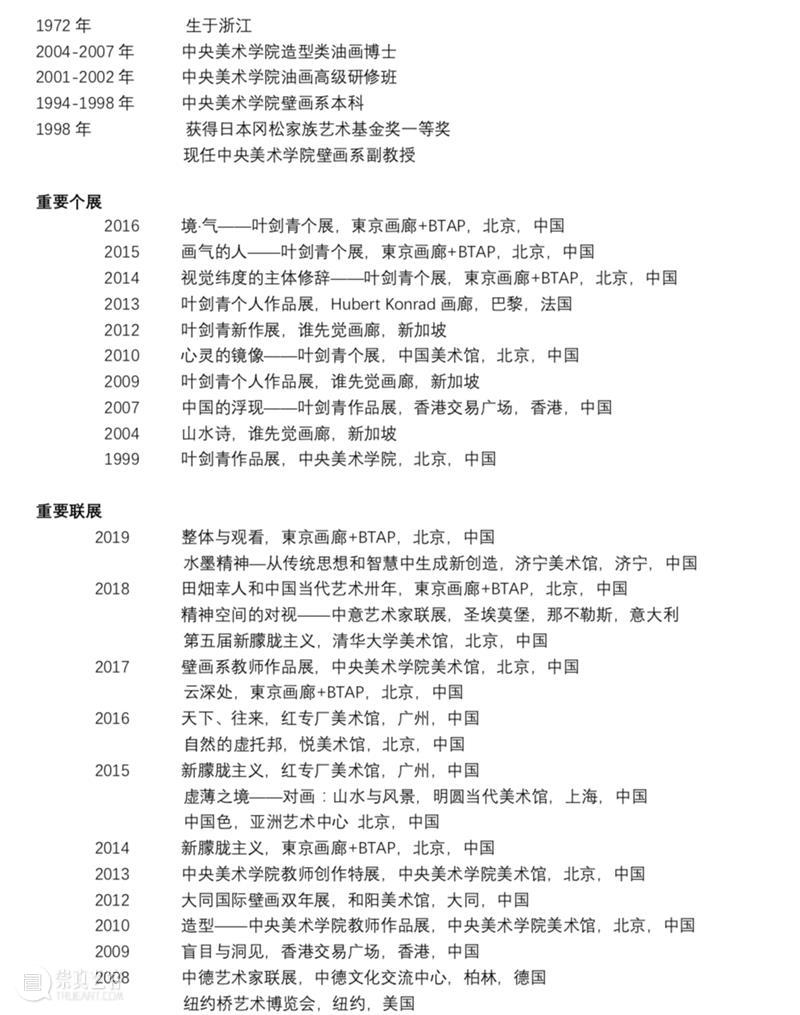 叶剑青 Ye Jianqing丨广州当代艺术博览会参展艺术家介绍 艺术 艺术家 叶剑青 Jianqing丨 广州 博览会 语境 范畴 景画 ?期 崇真艺客