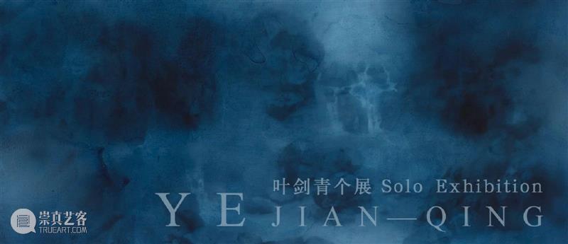 叶剑青 Ye Jianqing丨广州当代艺术博览会参展艺术家介绍 艺术 艺术家 叶剑青 Jianqing丨 广州 博览会 语境 范畴 景画 ?期 崇真艺客