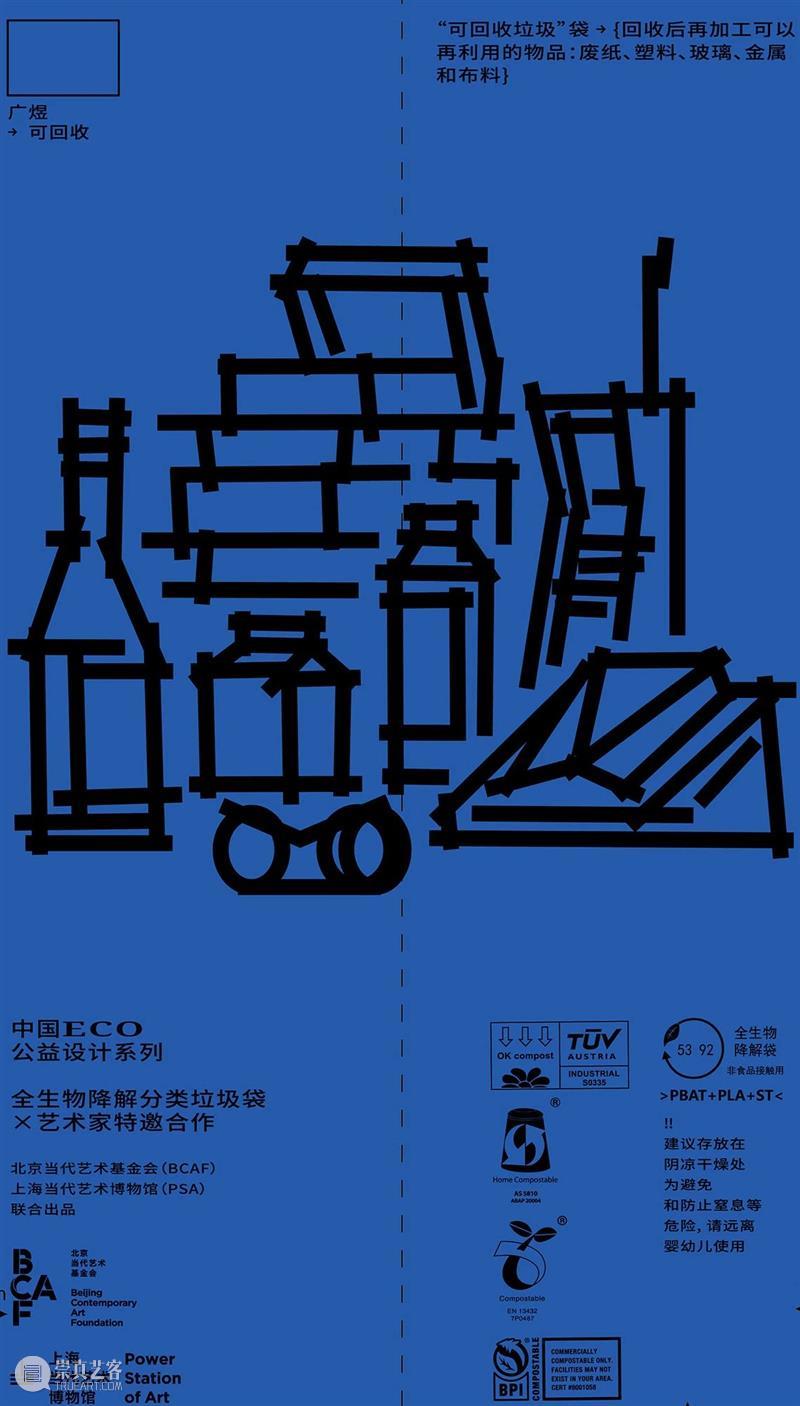 BCAF ECO公益设计系列 | 2021新年最酷礼物:艺术家限量版全生物降解分类垃圾袋 艺术家 垃圾袋 公益 生物 ECO 系列 新年 礼物 限量版 海报 崇真艺客