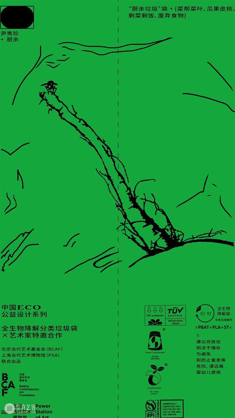 BCAF ECO公益设计系列 | 2021新年最酷礼物:艺术家限量版全生物降解分类垃圾袋 艺术家 垃圾袋 公益 生物 ECO 系列 新年 礼物 限量版 海报 崇真艺客